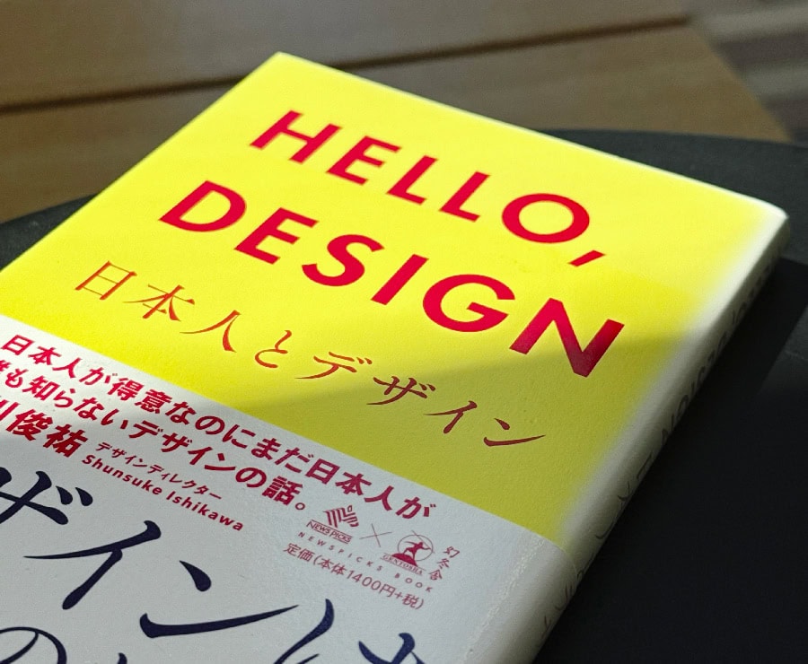ハロー、デザイン。.